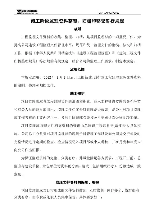 监理资料整理暂行规定