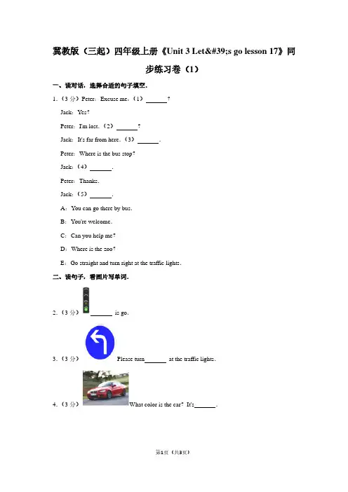 冀教版(三起)四年级(上)《Unit 3 Let%27s go lesson 17》同步练习卷(1)