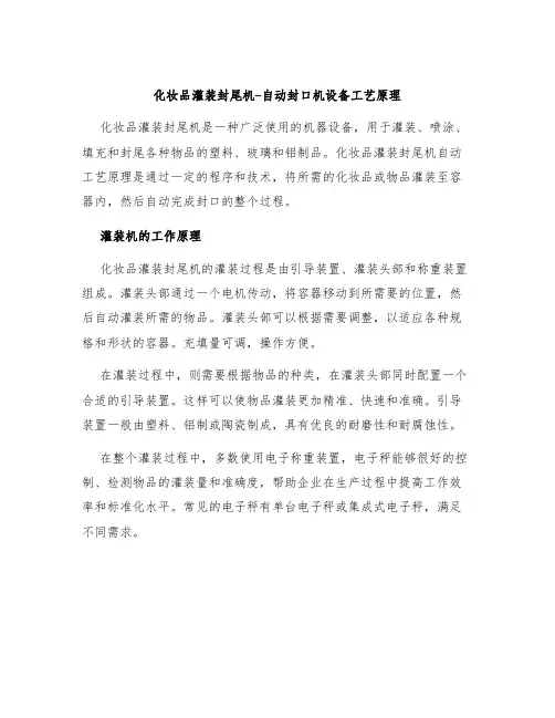 化妆品灌装封尾机==自动封口机设备工艺原理