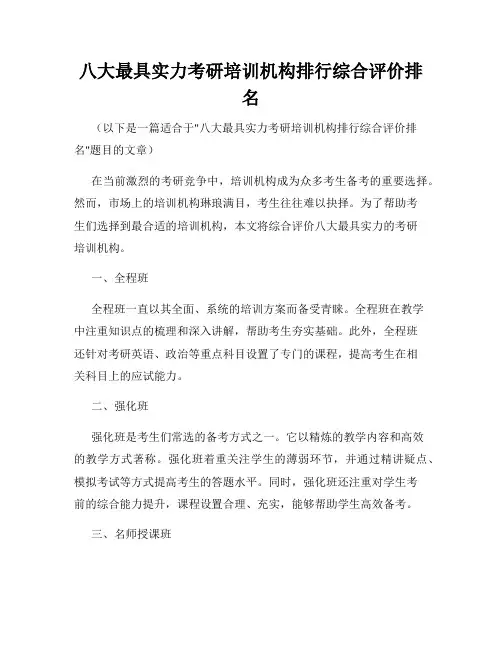 八大最具实力考研培训机构排行综合评价排名