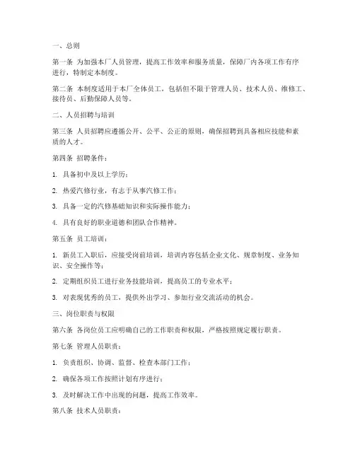 汽修厂人员管理制度范本