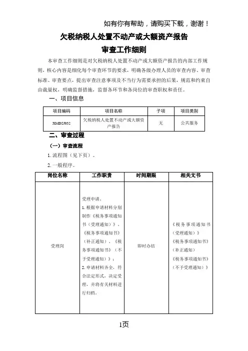 欠税纳税人处置不动产或大额资产报告