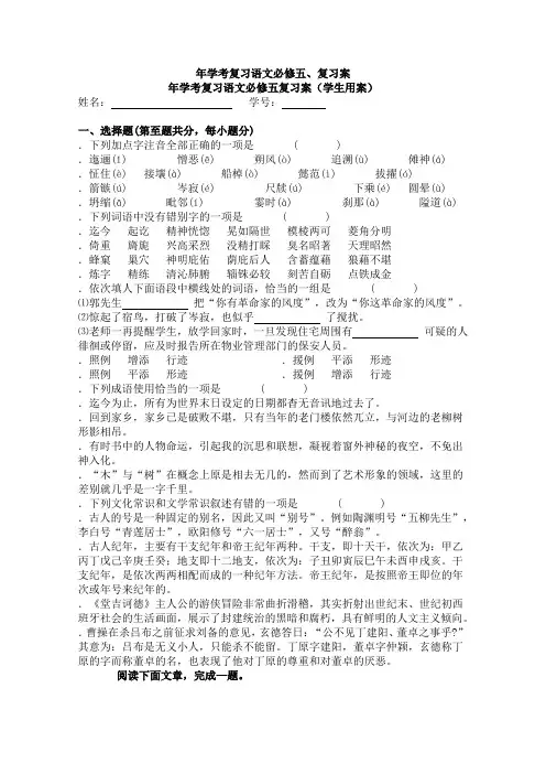 2015年学考复习语文必修一至必修五A、B复习案(5份)-人教课标版3