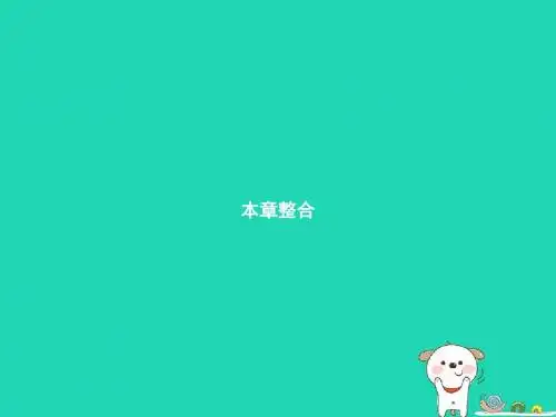 九年级物理全册 第十四章 电磁现象本章整合课件 (新版