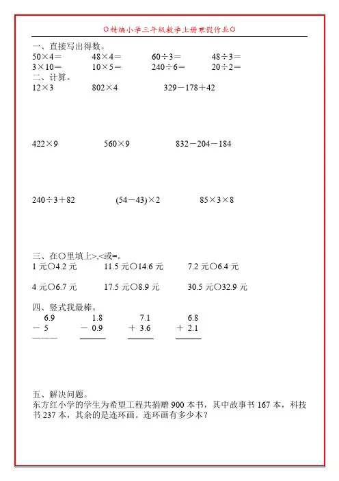精编小学三年级数学上册寒假天天练31