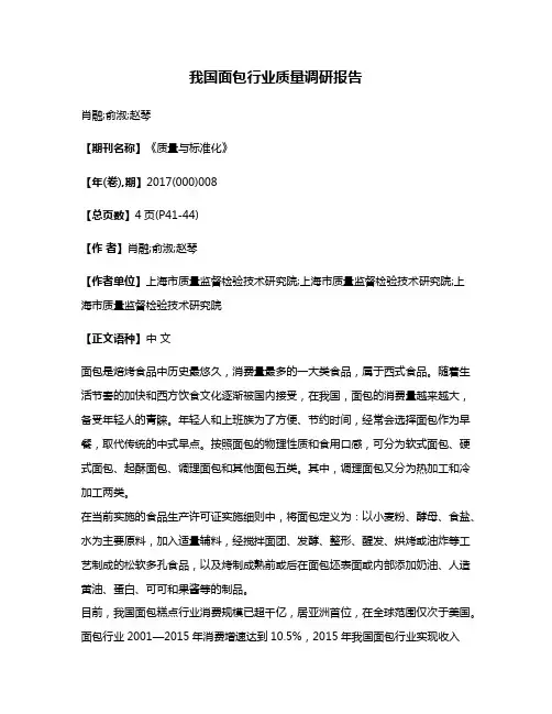 我国面包行业质量调研报告