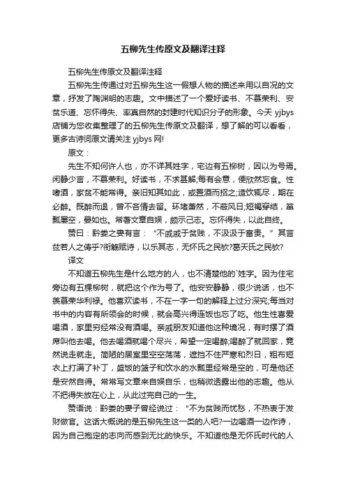五柳先生传原文及翻译注释