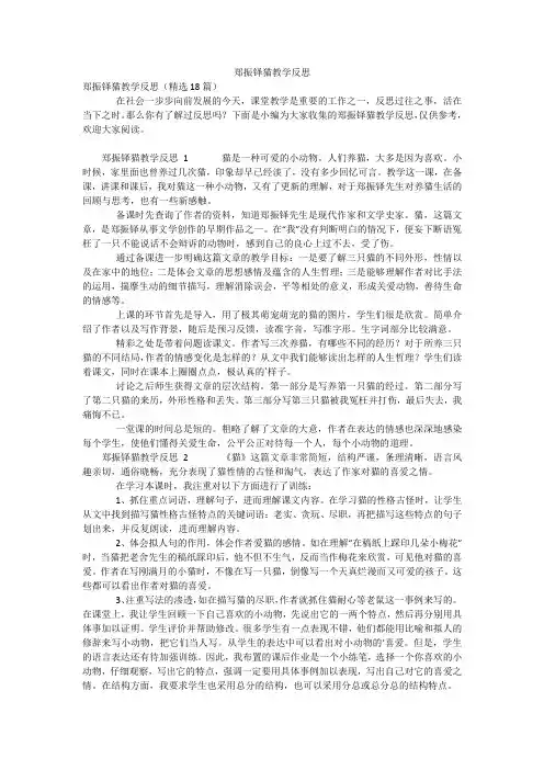 郑振铎猫教学反思