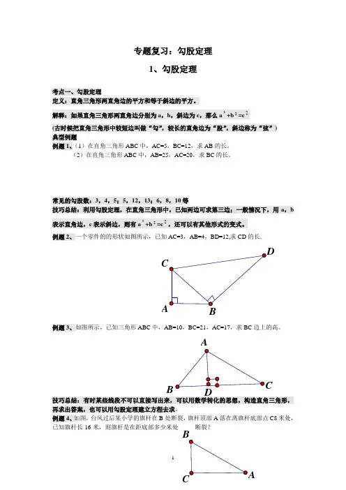 八年级上册数学 第一章  勾股定理基本题型总结(经典全面)