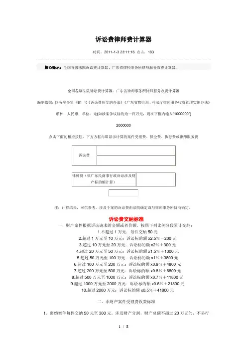 诉讼费律师费计算器