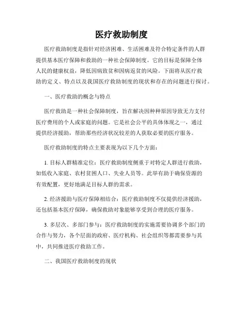 医疗救助制度