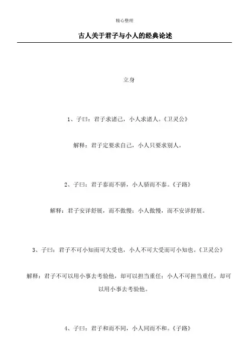 古人关于君子与小人的经典论述
