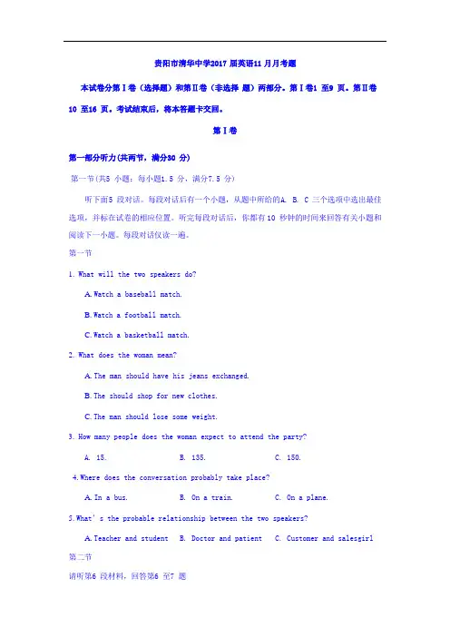 贵州省贵阳市花溪清华中学2015-2016学年高二11月月考英语试题