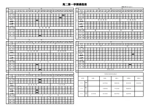 高二第一学期课程表