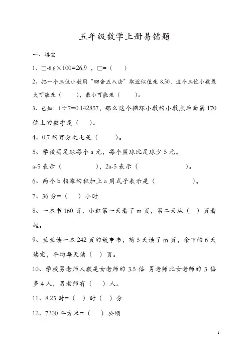 人教版小学五年级数学上册易错题及答案