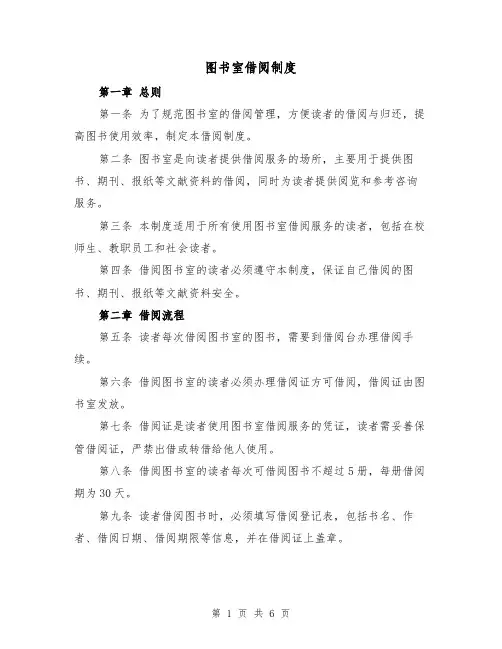 图书室借阅制度(4篇)