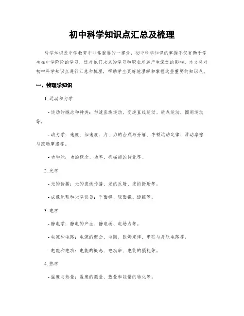 初中科学知识点汇总及梳理