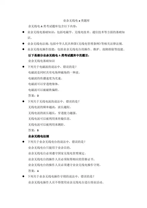 业余无线电a类题库
