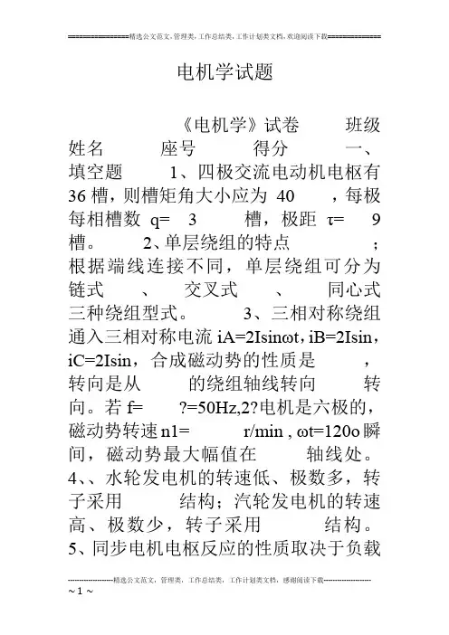 电机学试题