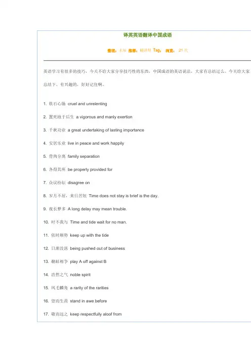 译英英语翻译中国成语