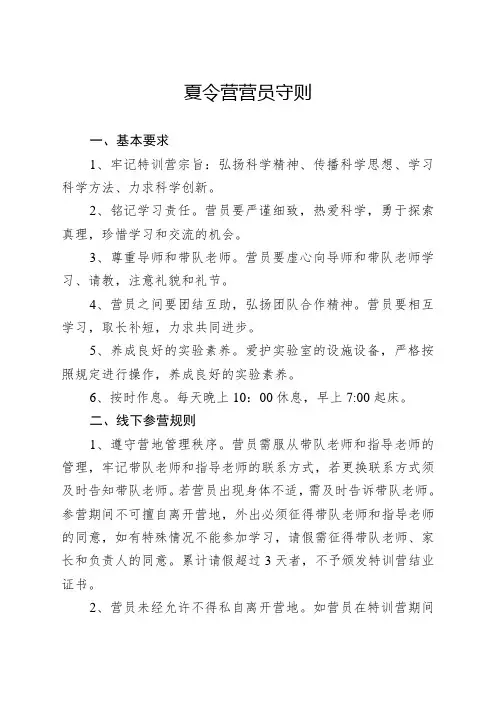 夏令营营员守则
