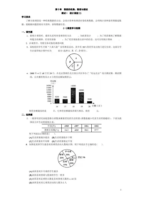第十章__数据的收集、整理与描述