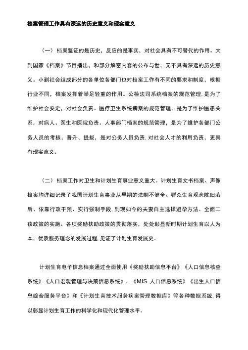 档案管理工作具有深远的历史意义和现实意义