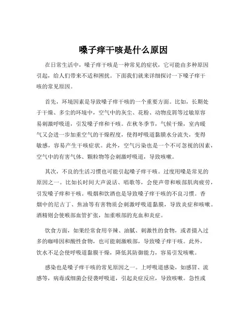 嗓子痒干咳是什么原因