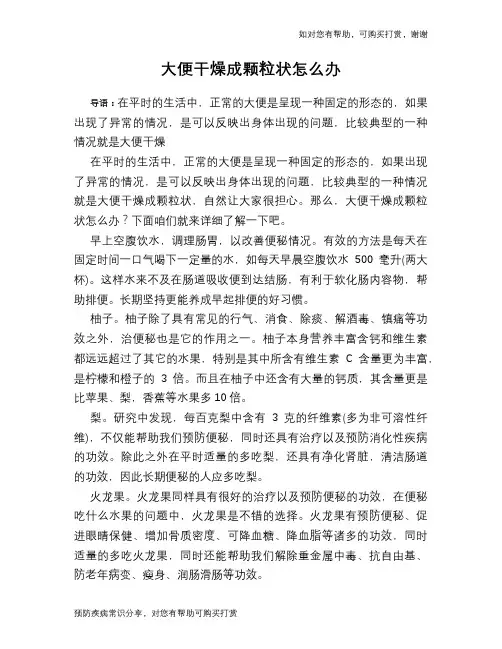 大便干燥成颗粒状怎么办