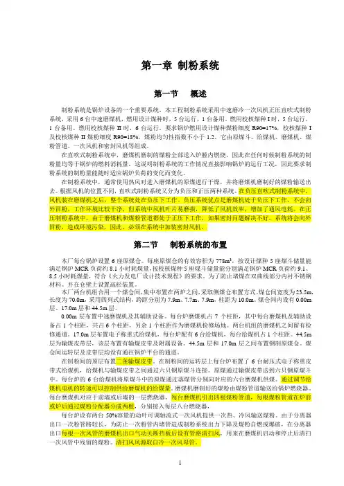 制粉系统