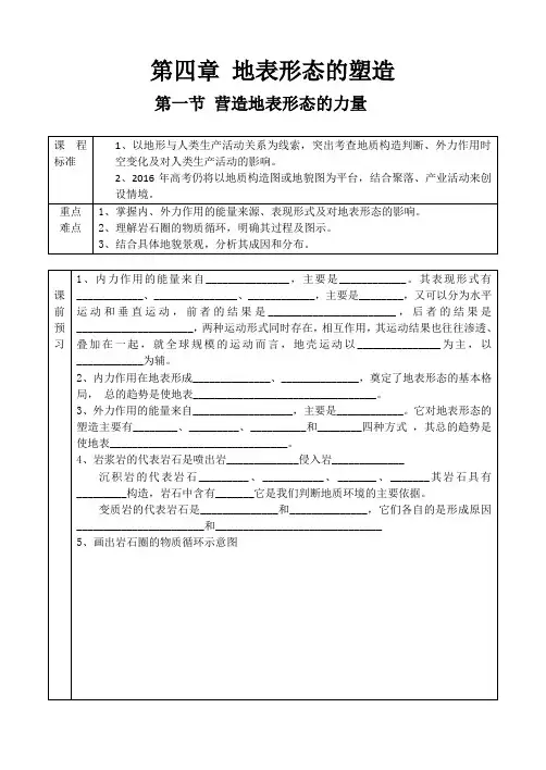 人教版高中地理选修1《第三章 地球的演化和地表形态的变化 第三节 地表形态的变化》_22