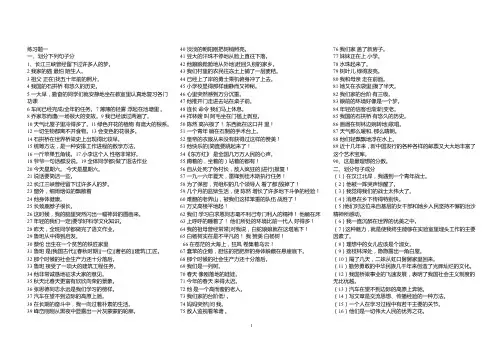 句子成分百题练