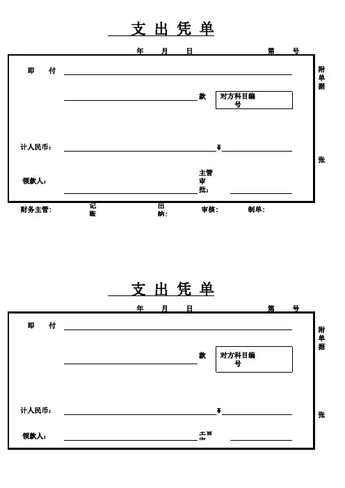 支出凭单A4打印版