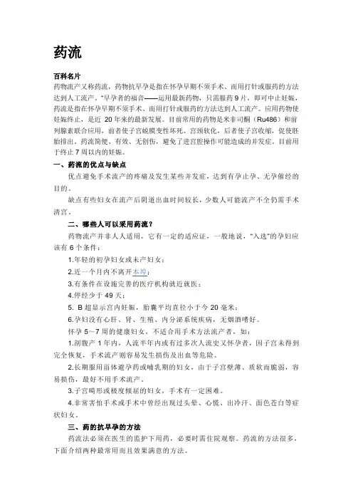 药流