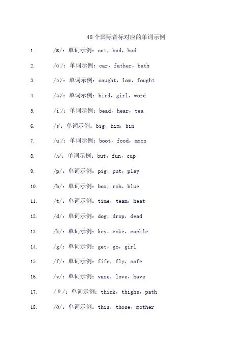 48个国际音标对应的单词