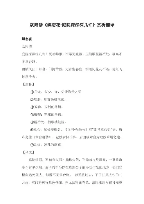 欧阳修《蝶恋花·庭院深深深几许》赏析翻译