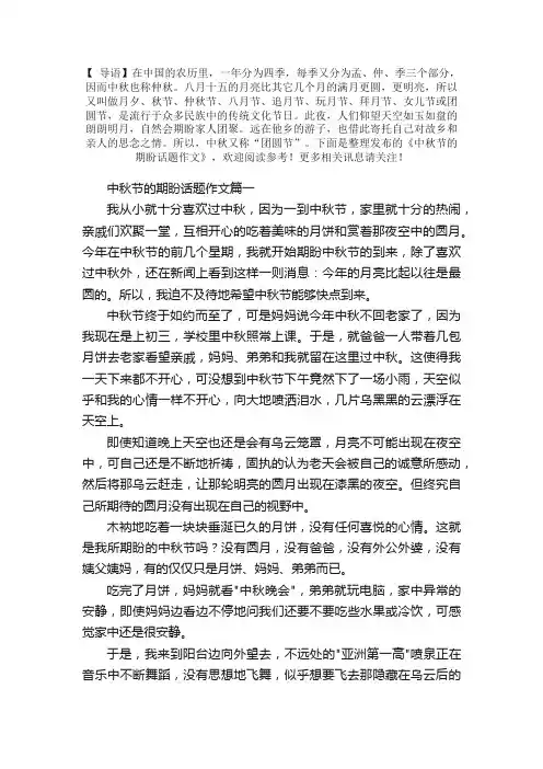 中秋节的期盼话题作文