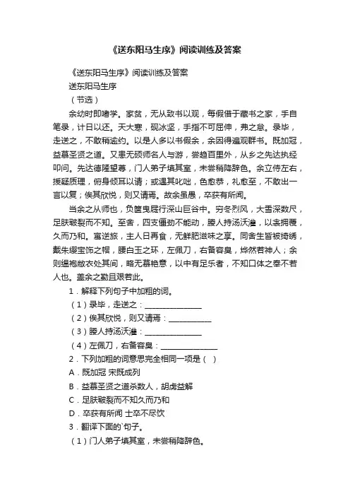 《送东阳马生序》阅读训练及答案