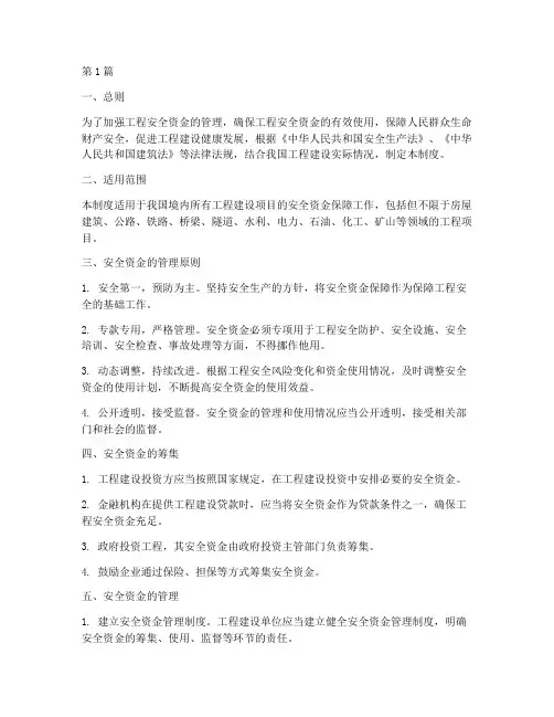工程_安全资金保障制度(3篇)