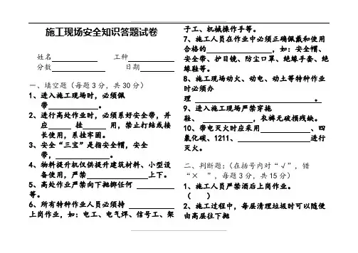 施工现场安全知识答题试卷-附答案版