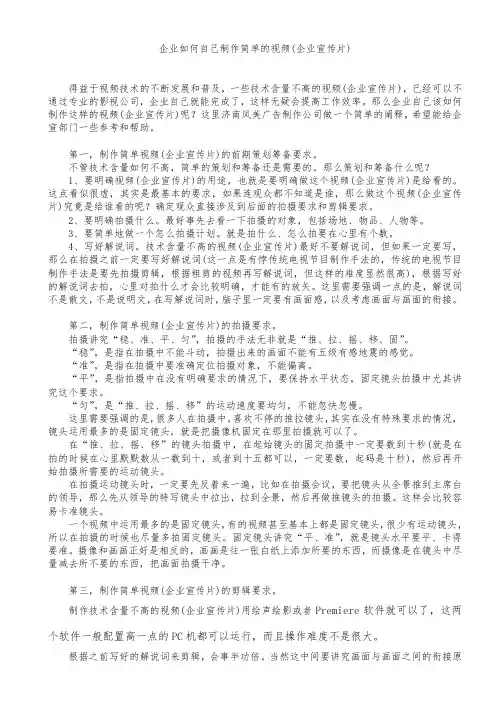 企业如何自己制作简单的企业宣传片视频