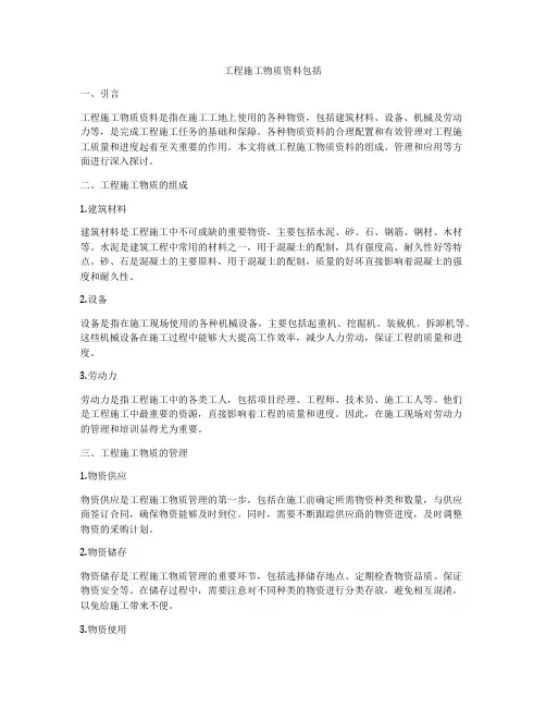 工程施工物质资料包括