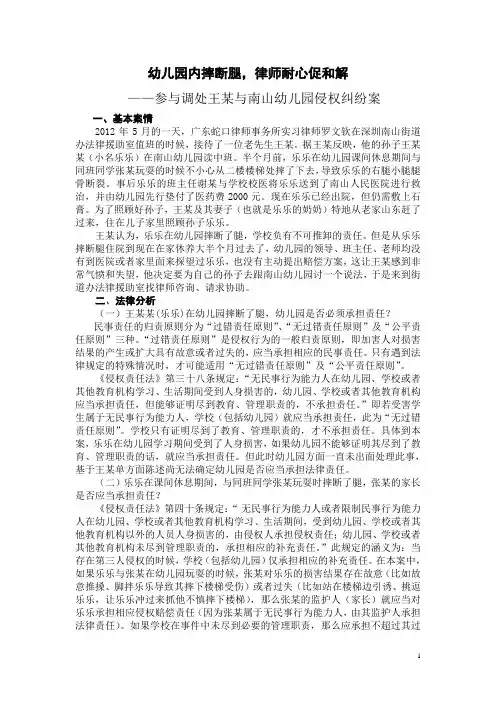校园侵权纠纷案例分析