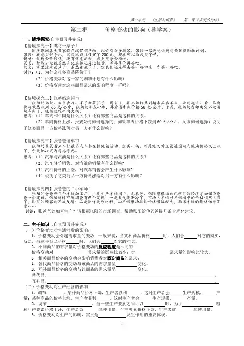 第二框价格变动的影响导学案