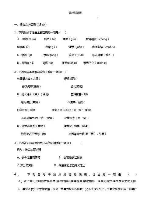 江苏省扬州中学最新高一下学期期中考试 语文