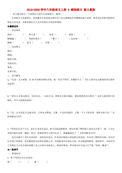 2019-2020学年八年级语文上册 3 蜡烛练习 新人教版.doc