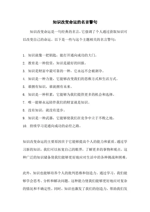 知识改变命运的名言警句