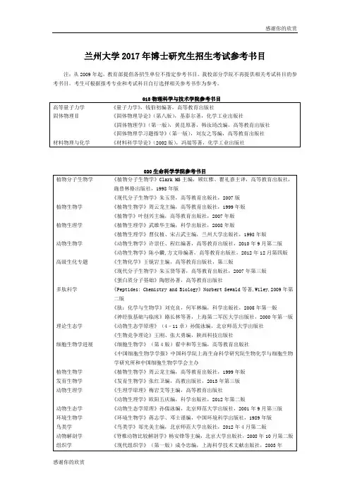 兰州大学2017年博士研究生招生考试参考书目 .doc