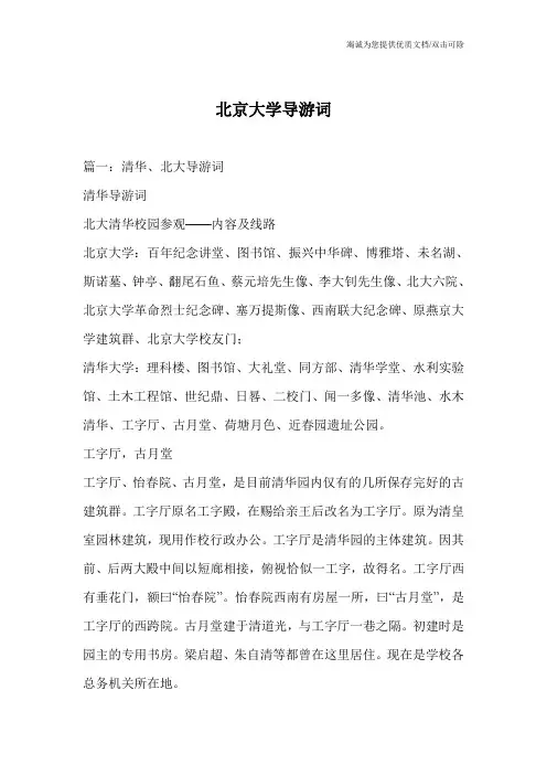北京大学导游词