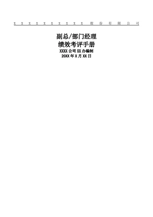 公司中高层绩效考评手册